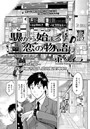 駅から始まる恋の物語（4）のイメージ画像