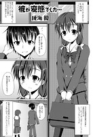 彼が変態でした…(単話)のイメージ画像