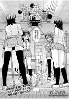 光の番人と闇の眷属 第二幕の表紙|成年コミックデータベース