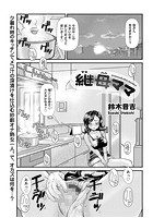 継母ママのイメージ画像