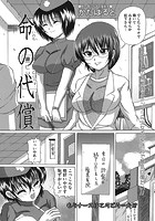 命の代償のイメージ画像