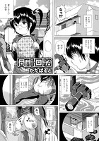 同調回路の表紙|成年コミックデータベース