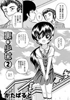 裏少女（2）の表紙