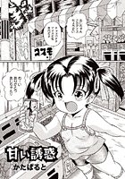 甘い誘惑のイメージ画像