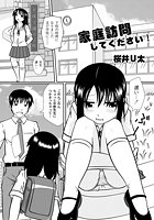 家庭訪問してください!のイメージ画像