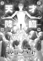 歌い手のバラッド 第6話 歌い手は一人の女を愛せない 2のイメージ画像