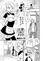 天使のメイドのイメージ画像