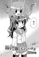 触手は愛でできていますのイメージ画像