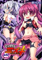 テンタクラーミズキ 第4話のイメージ画像