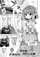 おじさんの異種族種付け計画【単話】のイメージ画像