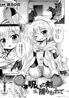 呪いの剣に捕らわれて【単話】のイメージ画像