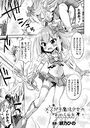メスガキ魔法少女のわからせ方のイメージ画像