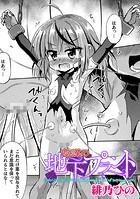 陰謀の地下プラントのイメージ画像