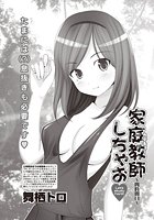 家庭教師しちゃお （4）のイメージ画像