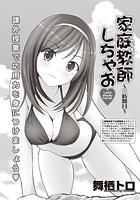 家庭教師しちゃお （3）のイメージ画像