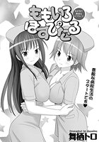 ももいろほすぴたる (1)の表紙