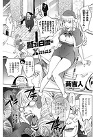 鷲羽白雪のXmasのイメージ画像