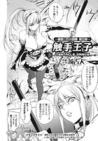 触手王子 ~勇者三匹の冒険 第五章~のイメージ画像