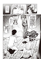 自殺男のテント-お嬢VS百発百中の女- 後編のイメージ画像