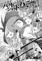 バスト・ショット・ハニー 3rd shotのイメージ画像