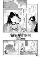 名前は呼ばないでのイメージ画像