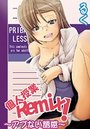 個人授業REMIX！ ～アブない誘惑～のイメージ画像