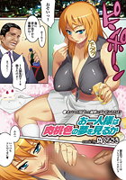 お一人様は肉桃色の夢を見るかのイメージ画像