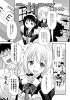わたし、メイド目指してます!のイメージ画像