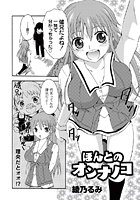 ほんとのオンナノコのイメージ画像