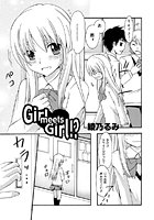 Girl meets Girl!?のイメージ画像