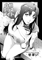 白桃クラスメイトのイメージ画像