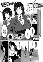 重なる想いの表紙|成年コミックデータベース