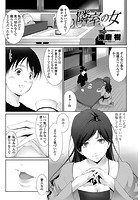 隣室の女のイメージ画像