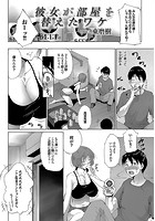 彼女が部屋を替えたワケのイメージ画像