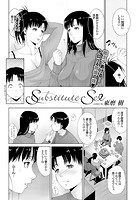 Substitute sexのイメージ画像