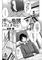 淫らな看護いたしますのイメージ画像