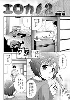 エロカノ（2）のイメージ画像
