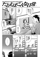 たとえばこんな日常のイメージ画像