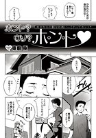 ホント？ ウソ？ ホントのイメージ画像