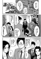 誰が為に妻は喘くのイメージ画像
