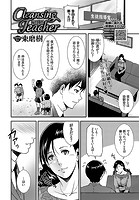 Cleansing Teacherの表紙|成年コミックデータベース