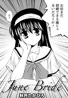 June Brideのイメージ画像
