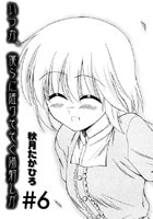 いつか、僕らに降りそそぐ陽射しが &sharp;6のイメージ画像