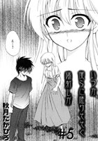 いつか、僕らに降りそそぐ陽射しが &sharp;5のイメージ画像