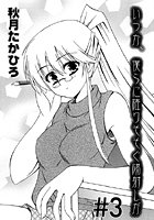 いつか、僕らに降りそそぐ陽射しが &sharp;3のイメージ画像