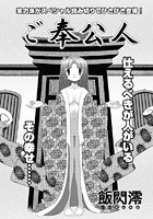 ご奉公人のイメージ画像