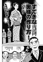 すてきな奥様の作り方！のイメージ画像