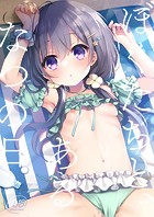 ぼくたちと、あるなつの日のイメージ画像