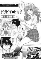 ピチピチ ビッチのイメージ画像