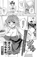 ぼくらのなつやすみ。のイメージ画像